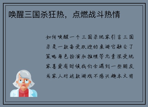 唤醒三国杀狂热，点燃战斗热情