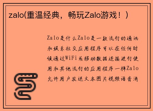 zalo(重温经典，畅玩Zalo游戏！)